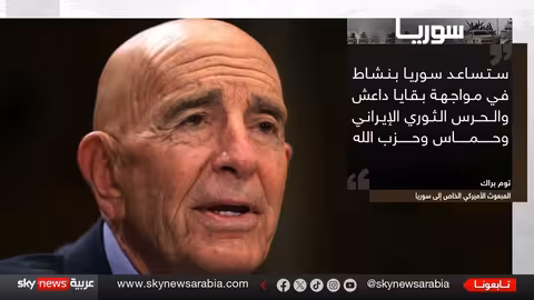 سوريا شريك لواشنطن في مواجهة إيران وداعش: تحول استراتيجي