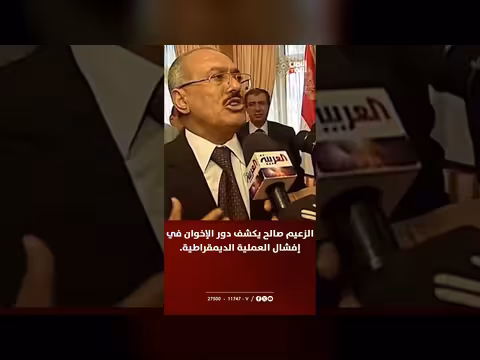 الزعيم صالح يكشف دور الإخوان في إفشال العملية الديمقراطية