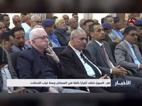 سيول تعز تخلف أضرارا بالغة في المساكن