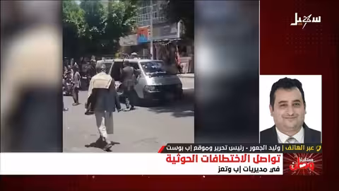 اختطافات حوثية متواصلة في إب وتعز: نظرة على المستقبل