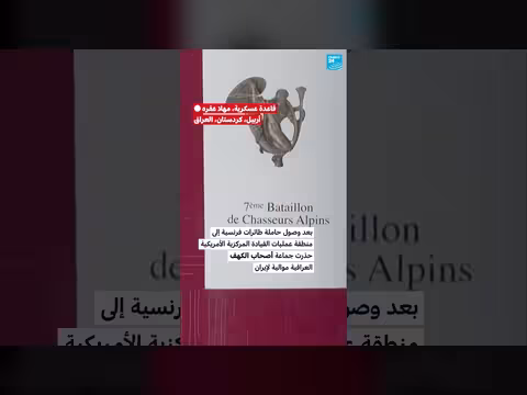 مقتل جندي فرنسي في أربيل