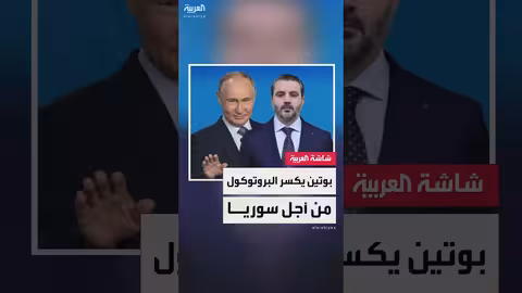 بوتين يستقبل وزير الخارجية السوري أسعد الشيباني في الكرملين