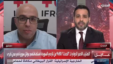 سوريا: تدهور الوضع الإنساني واحتياجات متزايدة في السويداء ودرعا