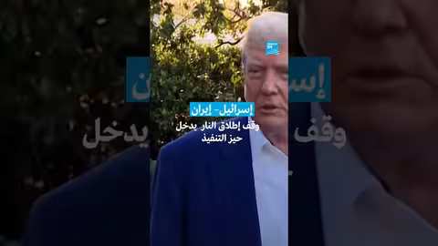 تصريحات ترامب حول رد فعل إسرائيل وإيران بعد الاتفاق