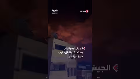 الجيش الإسرائيلي يشن قصفاً جوياً ومدفعياً على دير البلح