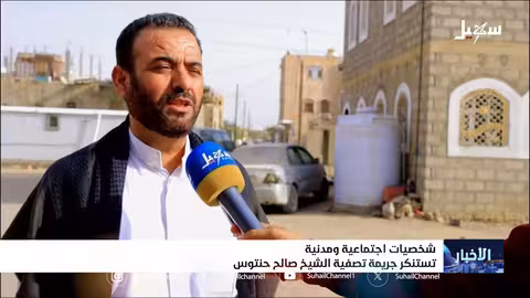 اغتيال الشيخ صالح حنتوس: رفض مجتمعي للهيمنة الحوثية