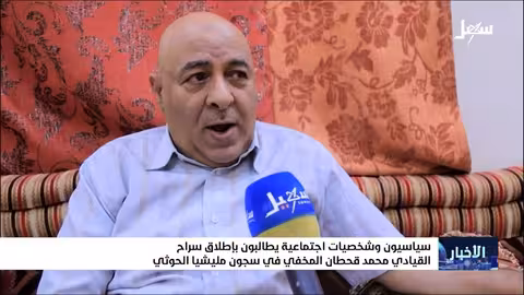 سياسيون وشخصيات اجتماعية يطالبون بإطلاق سراح القيادي محمد قحطان المخفي في سجون مليشيا إيران الحوثية