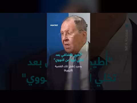 لافروف يربط التخلي النووي بانهيار القذافي