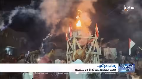 ذكرى 26 سبتمبر: زخم شعبي ضد محاولات إعادة الكهنوت