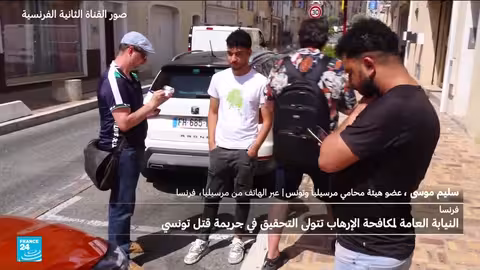 فرنسا تحقق في مقتل تونسي بدافع عنصري