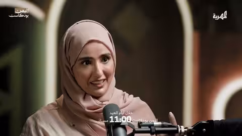 بودكاست اليمن على قناة المهرية خلال عيد الأضحى