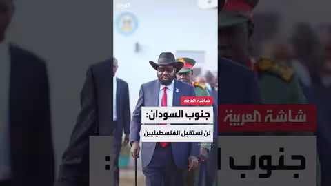 جنوب السودان ينفي استقبال فلسطينيين من غزة