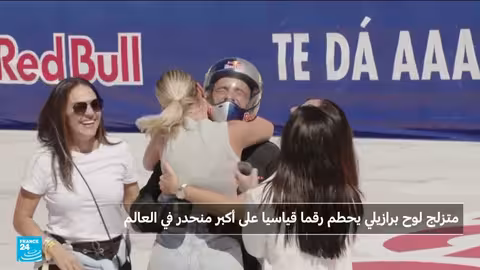 متزلج برازيلي يحطم رقمين قياسيين في التزلج على اللوح