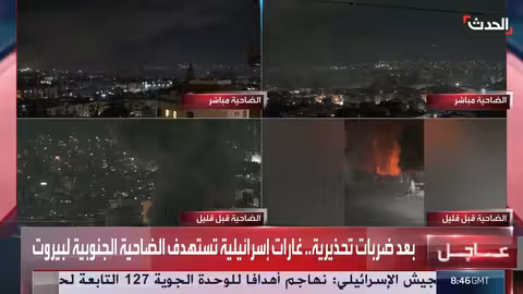 تصعيد إسرائيلي يهدد التوافقات اللبنانية وسعيها لتسليم سلاح حزب الله