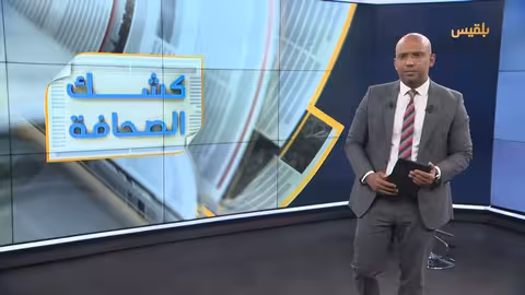 كشك الصحافة - نشرة 19 يوليو 2025