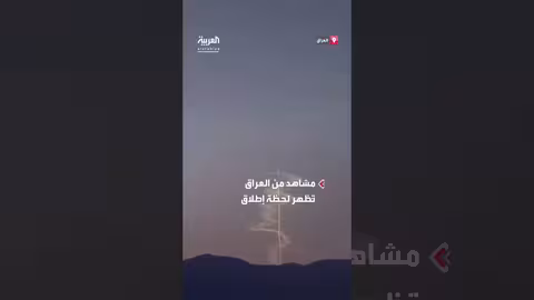 إطلاق صاروخ إيراني باتجاه إسرائيل