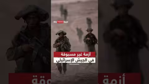 أزمة قيادة غير مسبوقة في الجيش الإسرائيلي