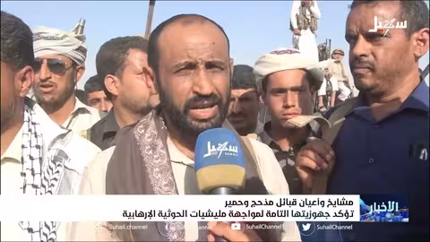 مشايخ وأعيان قبائل مذحج وحمير تؤكد جهوزيتها التامة لمواجهة مليشيا إيران الحوثية