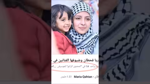 ماريا قحطان ٣ اعمال متتالية تتصدر الترند على يوتيوب