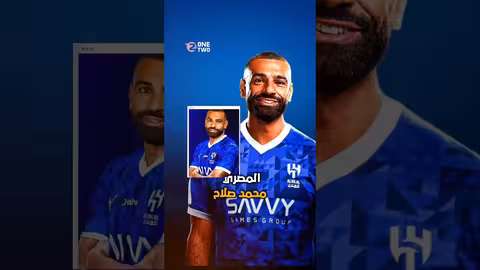 الهلال السعودي في عهدة جديدة مع محمد صلاح