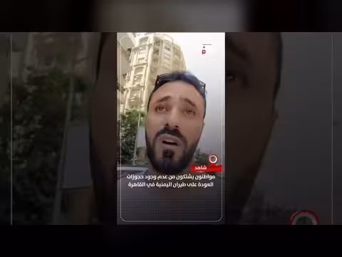 مواطنون يشتكون من عدم حجوزات طيران اليمنية في القاهرة