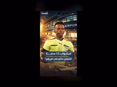 عمر أرتان يستبعد من كأس العالم بعد استجواب 11 ساعة