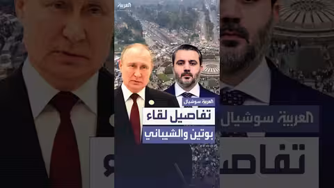 لقاء بوتين والشيباني: الخارجية السورية تكشف التفاصيل
