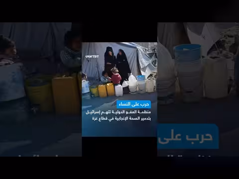 منظمة العفو: النساء الفلسطينيات في غزة يواجهن العنف والتمييز