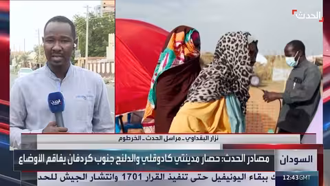 الفاشر السودانية: حصار مستمر وأزمة إنسانية متفاقمة