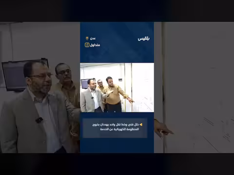 وزير الكهرباء يتهم جهات تخريبية بإغراق عدن والمحافظات المجاورة بالظلام