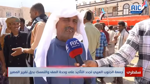 سقطرى: مظاهرة تطالب بإعلان دولة الجنوب وتقيّد بالوحدة