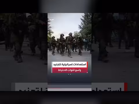 الجيش الإسرائيلي يستعد لتجنيد واسع لقوات الاحتياط
