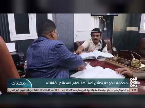 محكمة الخوخة تدشن أعمالها للعام القضائي 1448ه