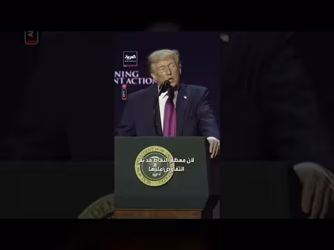 ترمب: معظم النقاط مع إيران مفاوض عليها بالفعل