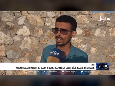 حملة قاوم تنهي مشاريعها الرمضانية بكسوة العيد لمرابطي الجبهة الغربية بتعز