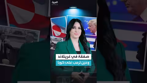 انفراجة حول غرينلاند وعين ترمب تتجه إلى كوبا