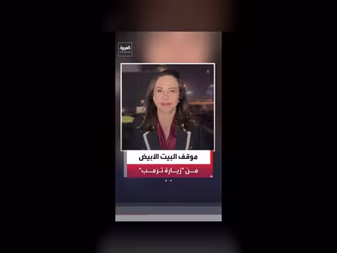 بيت الأبيض: زيارة ترمب إلى بكين ناجحة