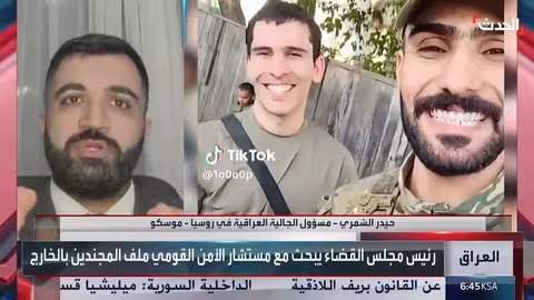 اتهامات بتجنيد أوكرانيا لشباب عراقي للحرب ضد روسيا