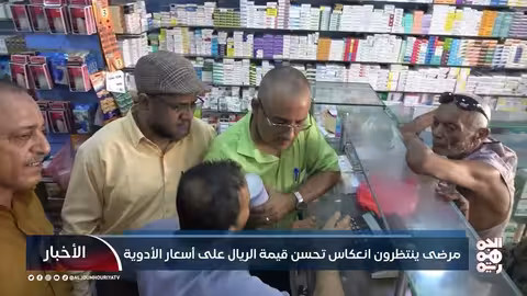 ارتفاع أسعار الأدوية في اليمن رغم تحسن صرف الريال