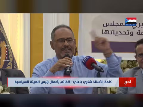 كلمة الأستاذ شكري باعلي في لحج