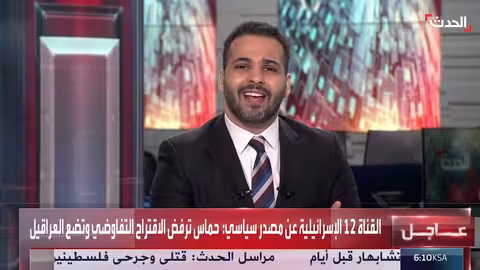 إيران واليورانيوم المخصب... إسرائيل تقترح إعادة تموضع قواتها بغزة