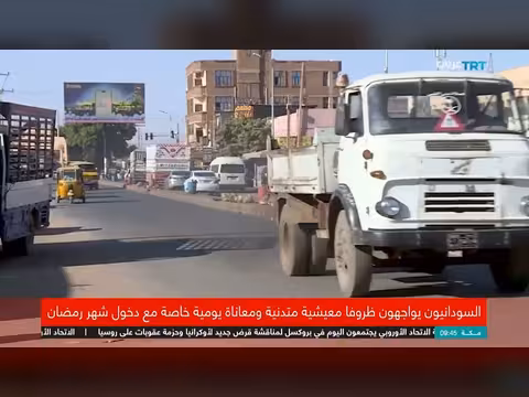 السودان: رمضان في ظل أزمة معيشية واقتصادية