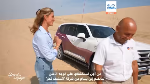 قطر: رحلة بين الصحراء والتراث والحداثة