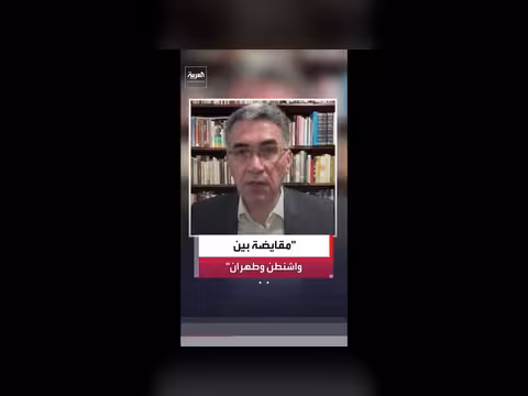 تسريبات تكشف عن مقايضة بين واشنطن وطهران