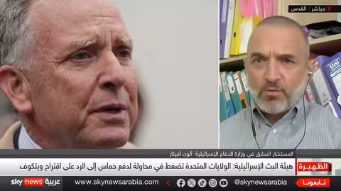 مقترح أميركي جديد للتهدئة في غزة... هذا ما طلبته حماس من ترامب | #الظهيرة