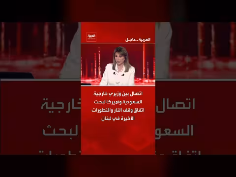 اتصال بين وزيري خارجية السعودية وأميركا