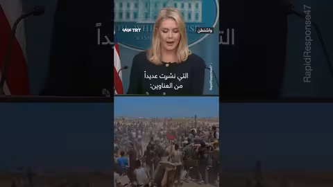 تساؤلات حول دقة تقارير إعلامية حول الأحداث في غزة