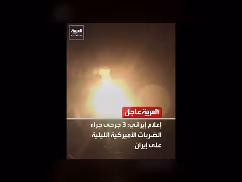 إيران: 3 جرحى في ضربات أميركية