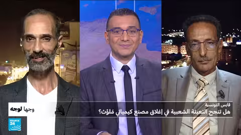 احتجاجات واسعة في قابس التونسية تطالب بتفكيك وحدات صناعية ملوثة