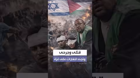 مقتل 8 فلسطينيين في غارات إسرائيلية على غزة